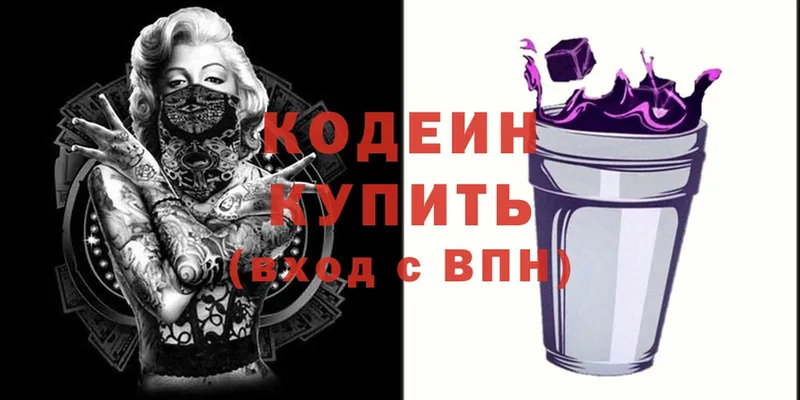 Кодеиновый сироп Lean Purple Drank  Струнино 